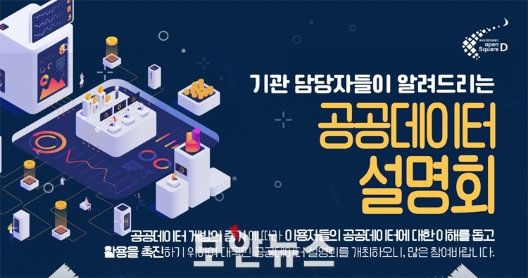 자율주행 등 국가 중점 공공데이터 이렇게 활용하세요 - 뉴스 썸네일 이미지