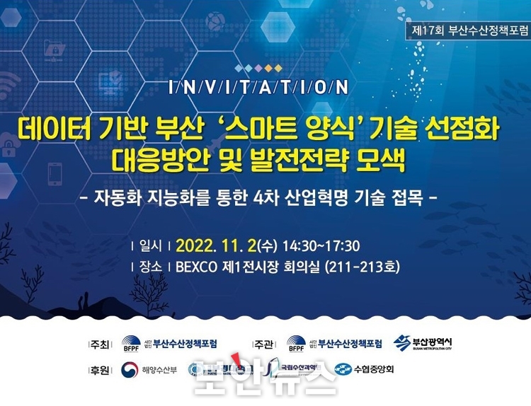 부산, 데이터 기반 스마트양식 기술 선점화 전략 찾는다 - 뉴스 썸네일 이미지