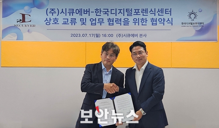 한국디지털포렌식센터-시큐에버, 상호 교류 및 업무 협력을 위해 업무협... - 뉴스 썸네일 이미지