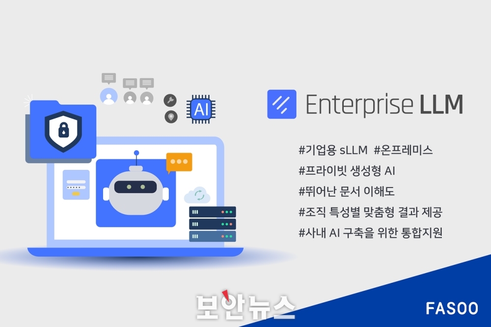 파수 엔터프라이즈 AI 아키텍처 및 개요