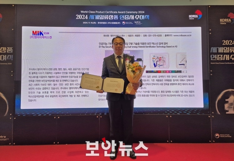 X-ray 수화물 검색기 제조사 엠아이케이스캔, '차세대 세계일류상품'... - 뉴스 썸네일 이미지