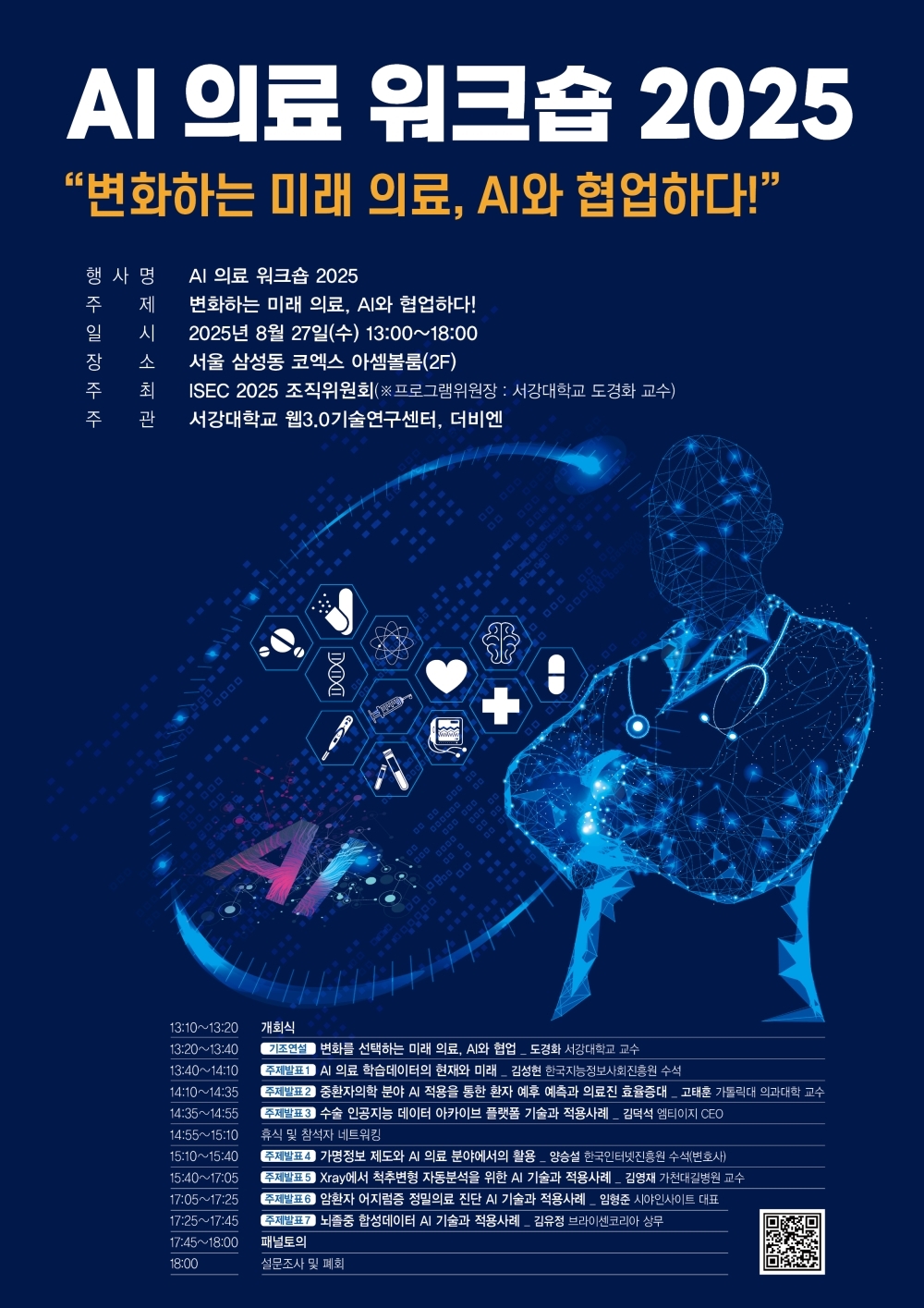 AI와 협업하는 미래 의료 생태계, 'AI 의료 워크숍 2025'에서 만난다 - 뉴스 썸네일 이미지