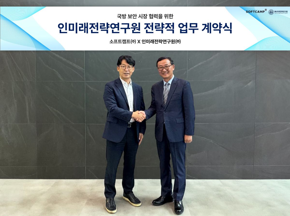 소프트캠프-인미래전략 연구원, 국방 보안 시장 거점 확대 협력 - 뉴스 썸네일 이미지