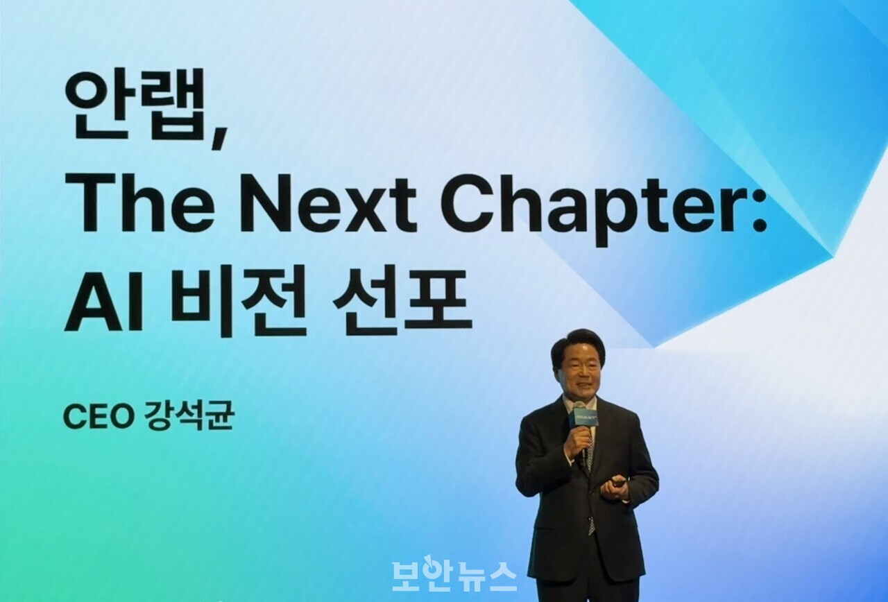 안랩 “2035년까지 매출 1조원”… AI 보안 브랜드 ‘안랩 AI 플러스’ 오픈