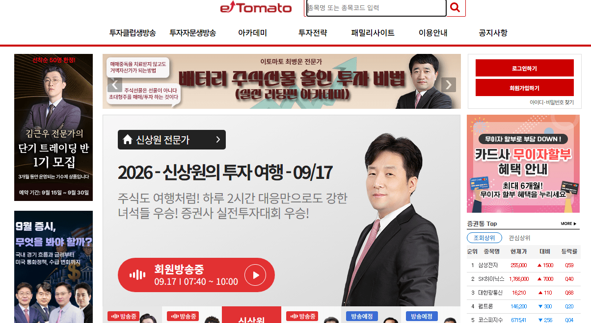 ▲이토마토 홈페이지
