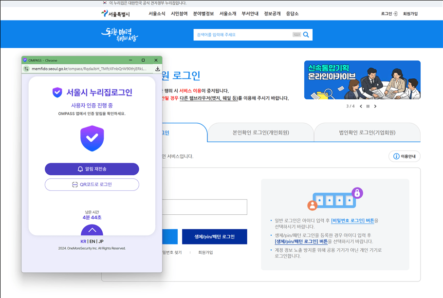 서울시 홈페이지에 '비밀번호 없는 인증' 적용... 원모어시큐리티 '원모... - 뉴스 썸네일 이미지