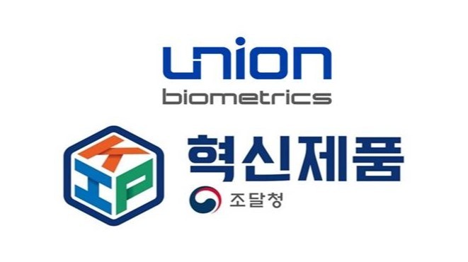 유니온바이오메트릭스, 조달청 혁신시제품 선정 - 뉴스 썸네일 이미지