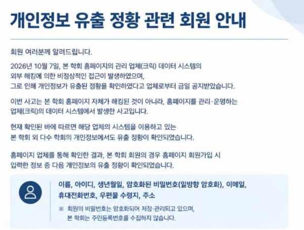?▲홈페이지 관리 기업 크릭을 공개한 한국실내디자인학회 [출처: 보안뉴스]