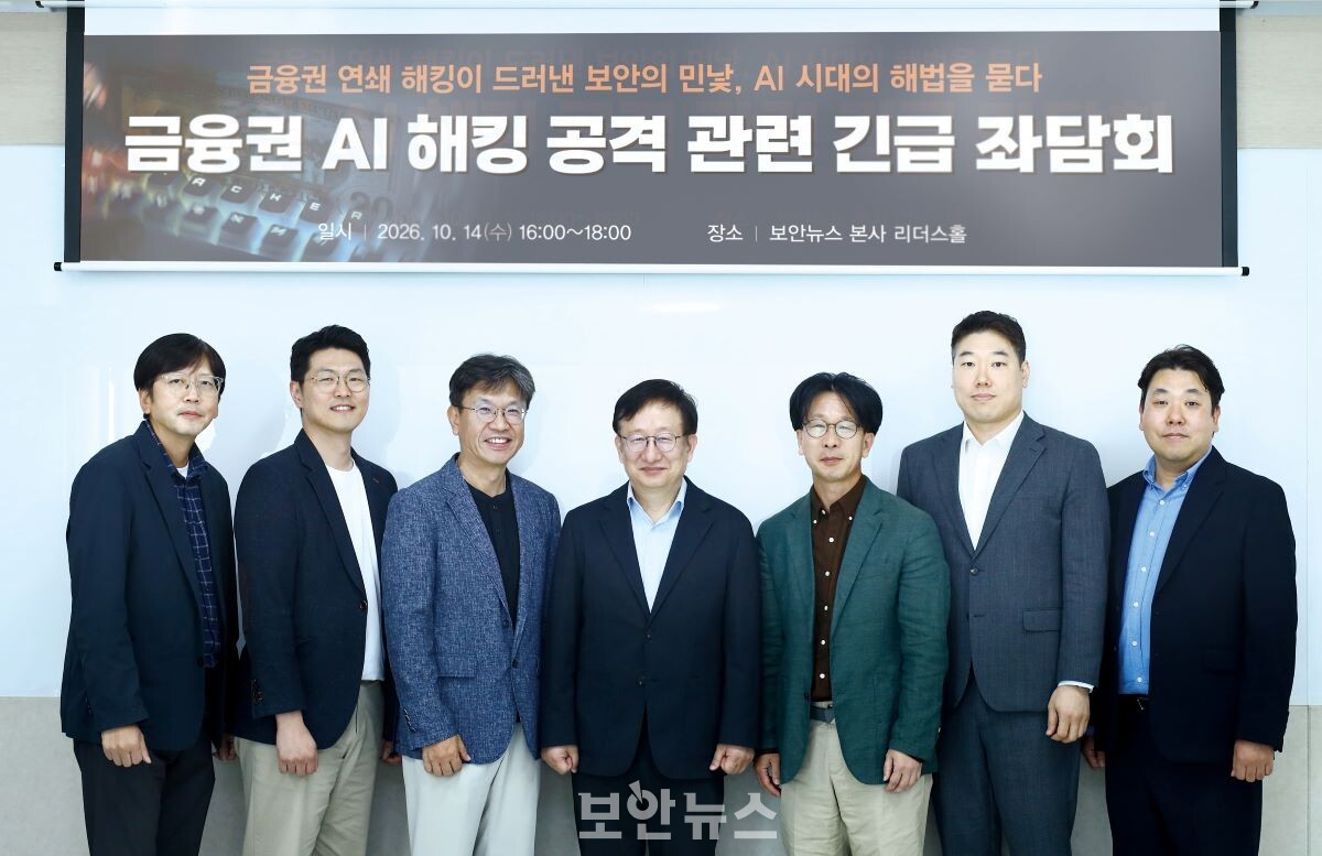 ▲┖금융권 AI 해킹 관련 긴급 좌담회┖ 현장 [출처: 보안뉴스]
