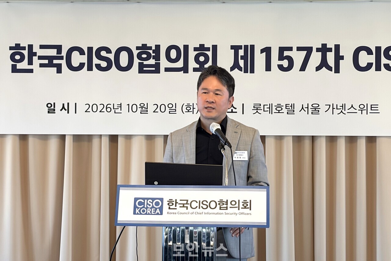 ▲이광원 iM뱅크 부행장이 발표하고 있다. [출처: 보안뉴스]