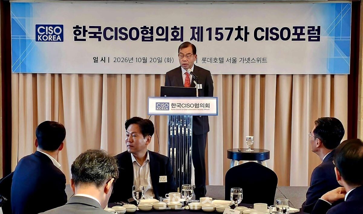 ▲이기주 한국CISO협의회장이 인사말을 하고있다. [출처: 보안뉴스]