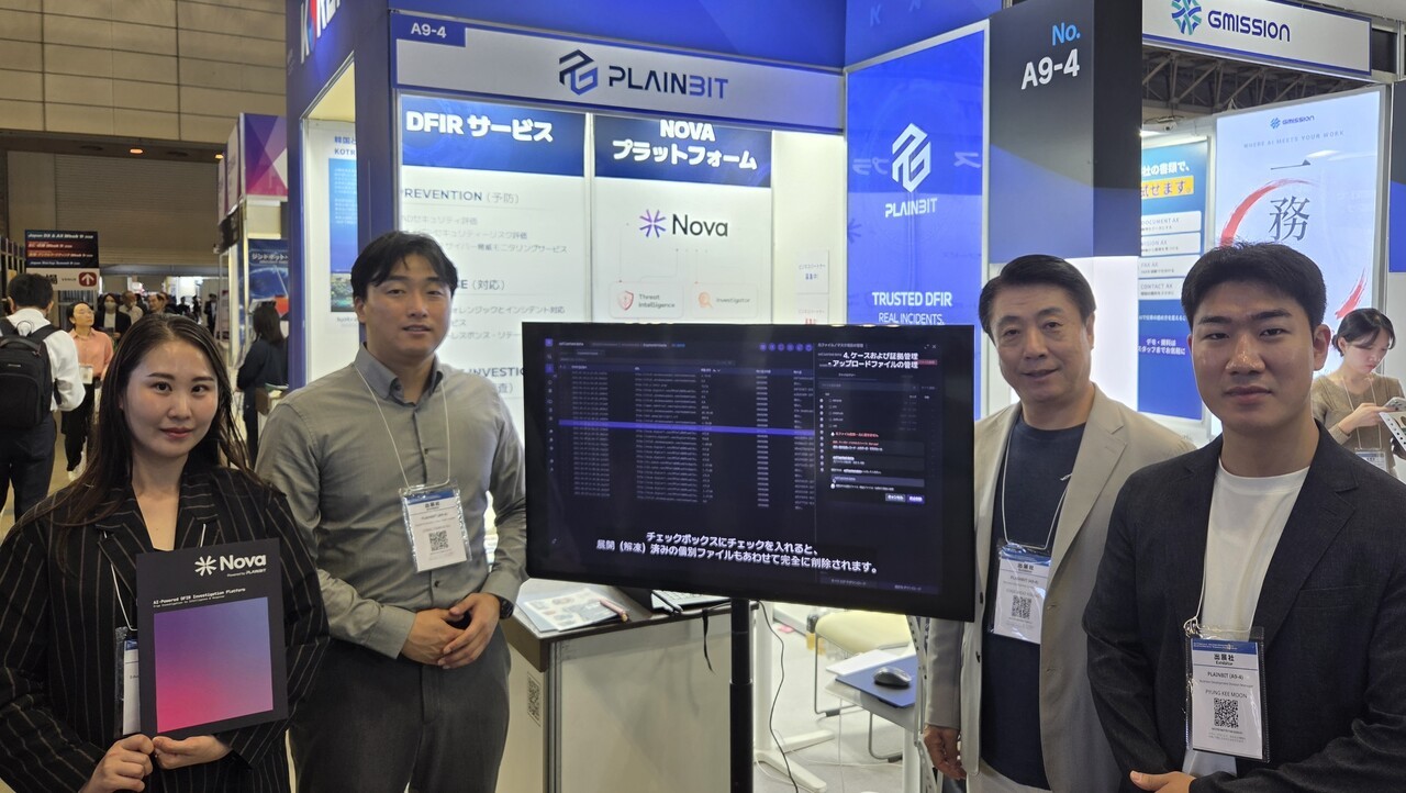[K-Security in Japan] 플레인비트, 디지털 포렌식·침해사고 대응 기술로... - 뉴스 썸네일 이미지