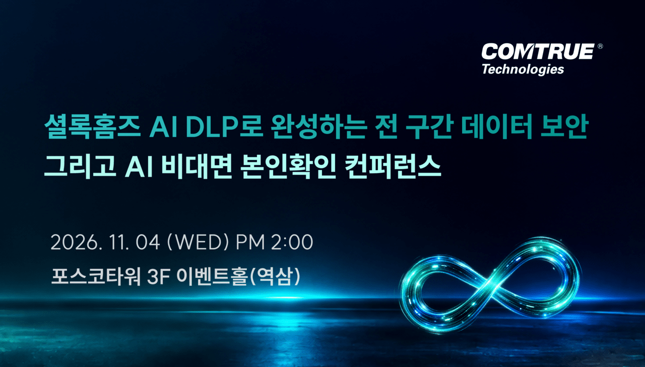 컴트루테크놀로지, 내달 ‘AI DLP’ 신기능 선보인다