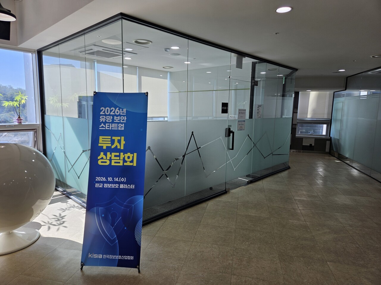 KISIA, 유망 보안 스타트업 대상 투자상담회 개최