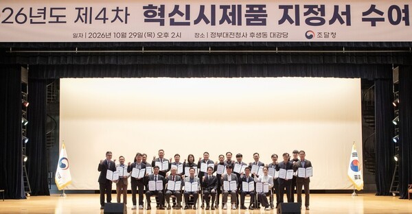 조달청, 2026년 제4차 혁신제품 87개 신규 지정
